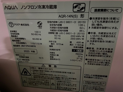 2023年製　AQUA アクア 冷蔵庫 （135L・幅49.5cm・右開き・2ドア・シルバー） 自動霜取り機能搭載 AQR-14N （