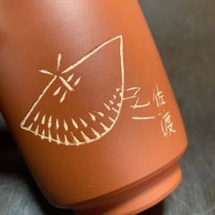 【新品未使用】佐渡市指定　無形文化財　相川無名異焼陶器　北沢窯　夫婦湯呑　箱付き　ペア湯呑みの画像