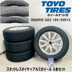 【バリ溝！】195/65R15 スタッドレスタイヤ 4本セット TOYOタイヤ 195/65R15【2021年製】15インチ TOYO製 スタッドレス OZ製