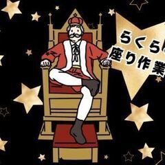 未経験大歓迎☆＼座ってできる検査業務／☆日勤＆残業少なめ＆実働短...