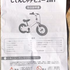 ides アイデス　バランス自転車　自転車デビューの画像
