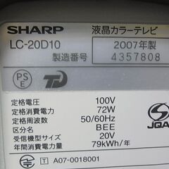 閉店セール中につき、通常特価4,928円より30％の3,449円!　液晶テレビ　SHARP　シャープ　AQUOS　アクオス　20V型テレビ　LC-20D10　リモコン付き　白　ホワイト　2007年製　の画像