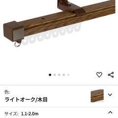 カーテンレール シングル 伸縮 角型 日本製 木目調 WOODY サイズ 1.1-2.0m ■ライトオーク Z3K

 3点の画像