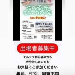 第五回湖南市モルック大会出場者募集中！