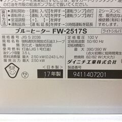 （1/25受渡済）JT10007【Dainichi/ダイニチ 石油ファンヒーター】2017年製 FW-2517S 空調 ヒーター/ストーブの画像