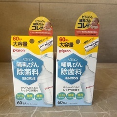 新品未使用未開封　5700円相当　哺乳瓶除菌料の画像