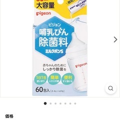 新品未使用未開封　5700円相当　哺乳瓶除菌料の画像