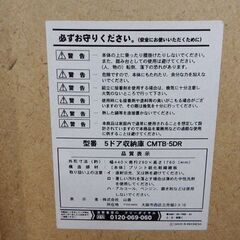 新札幌◆YAMAZEN/山善 5ドア収納棚 収納庫 CMTB-5DR◆ライトブラウン系 440×290×1760 No.3070の画像