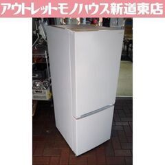 YAMADA SELECT 156L 2ドア冷蔵庫 REFAGE YRZ-F15LW 白 2023年製 ヤマダセレクト 冷蔵庫 100Lクラス ヤマダ電機 札幌市東区 新道東店