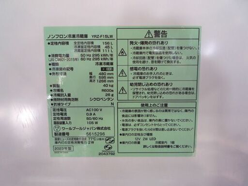 YAMADA SELECT 156L 2ドア冷蔵庫 REFAGE YRZ-F15LW 白 2023年製 ヤマダセレクト 冷蔵庫 100
