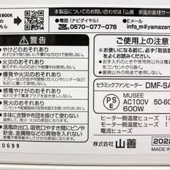 【最終値下げ】JT545 (O) YAMAZEN 山善 セラミックファンヒーター DMF-SA068 2022年製 小型 暖房器具 洗面所 トイレ 通電動作確認済み 中古現状品 現地引き取りのみの画像