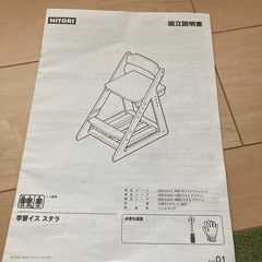 ニトリ 学習椅子の画像