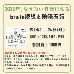 年始め、自分の性質を知ってなりたい私になるBrain瞑想（四柱推...