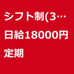 【定期案件/急募】【日給18000円】東京都新宿区 / 軽貨物ド...