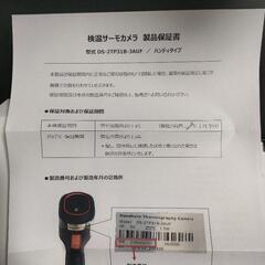 ハイクビジョン HIKVISION　DS-2TP31B-AUF　サーマルカメラ　サーモグラフィーの画像