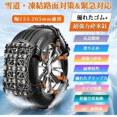 【新品未使用】タイヤチェーン 非金属 スノーチェーン 幅155mm-265mm 対応 通用型 乗用車スノーチェーン 車用タイヤチェーン 6本 滑り止め 正規品の画像