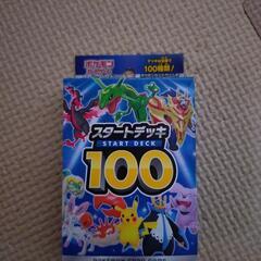 【条件あり無料】ポケモンスタートデッキ100
