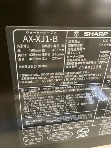 美原店　2020年製 ウォーターオーブン ヘルシオ AX-XJ1