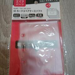 【無料】カードケース2枚入り+本体1つ付き