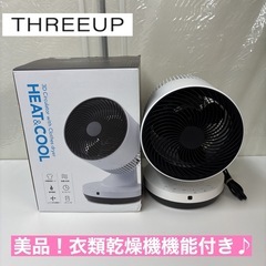 I407 ? スリーアップ 3Dサーキュレーター ⭐ 動作確認済 ⭐ クリーニング済