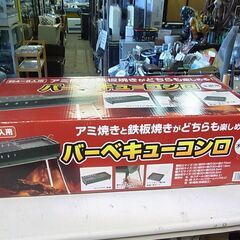 バーベキューコンロ　4～8人用　網焼き　鉄板焼き　現状　アウトド...