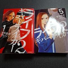 ライフ2ギバーテイカー すえのぶけいこ 全巻 レンタル落ち