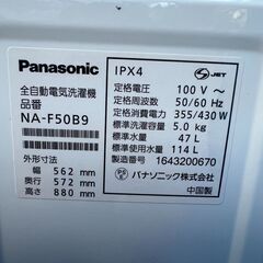 パナソニック 全自動洗濯機 5.0kg NA-F50B9 2016年製の画像