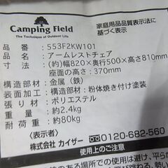 CampingField　キャンピングフィールド　アームレストチェア　キャンプチェア　アームチェア　折りたたみチェア　キャンプ　アウトドア　BBQの画像