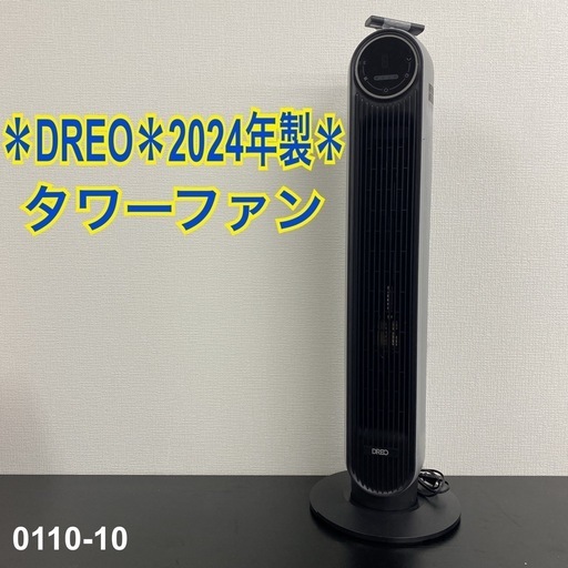 【ご来店限定】＊DREO タワーファン  2024年製＊0110-10
