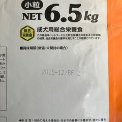 ★犬ﾌｰﾄﾞ 小粒6.5k「未開封」4袋なら4500円！の画像