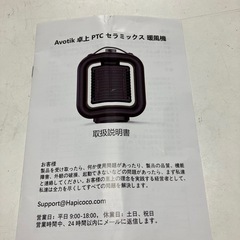 ☆値下げ☆2501-115 Avotik 卓上PTCセラミックス暖風機 H1809 年式表記無し 通電確認済み キズ汚れ有りの画像