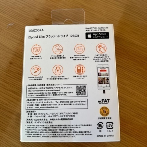 フラッシュドライブ未使用