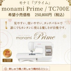 モナミ プライム TC700 コンピューターミシン ブランド：SINGER（ミシン）