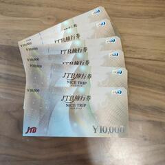 ナイストリップ旅行券
