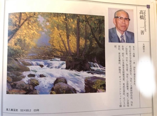 42.「山麓の農家」髙橋一善 油絵