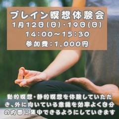 ブレイン瞑想体験会