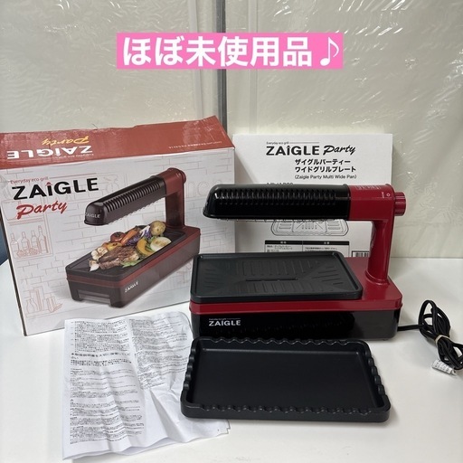 I439  ほぼ未使用品♪ ZAIGLE ザイグルパーティー ⭐ クリーニング済