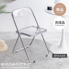 クリアチェア　椅子　折りたたみ