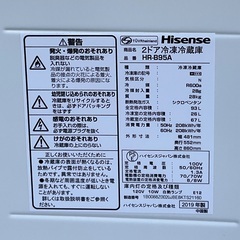 【RKGRE-429】特価！ハイセンス/Hisense/93L 冷凍冷蔵庫/HR-B95A/中古品/2019年製/店頭引取推奨商品/近隣弊社配達有料で可の画像