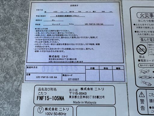 【動作保証あり】NITORI ニトリ FNF15-105NA フラットヒーター式 家具調コタツ W1050xD750xH390/mm【
