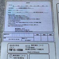 【動作保証あり】NITORI ニトリ FNF15-105NA フラットヒーター式 家具調コタツ W1050xD750xH390/mm【管理KRK1017】の画像