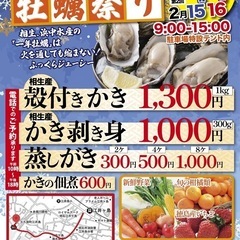 牡蠣まつり