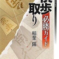 マイナビ将棋BOOKS 横歩取り必勝ガイド