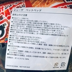 味の素◼️ギョーザ◼️ペットベッドの画像