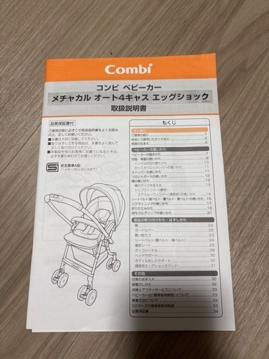 Combi ベビーカー　メチャカルオート4キャスエッグショック