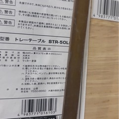 トレーテーブルの画像