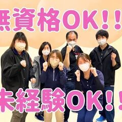 【無資格・未経験から応募OK！】残業ほぼなしで定時退社！充実した...