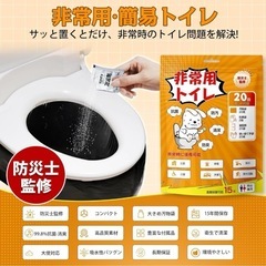 携帯トイレ【防災士が監修】 20回分 簡易トイレ 防災グッズ 非常用トイレ 消臭　トイレ　備蓄の画像