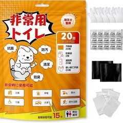 携帯トイレ【防災士が監修】 20回分 簡易トイレ 防災グッズ 非...