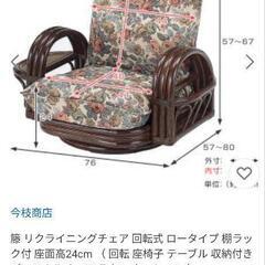 籐 リクライニングチェア 回転式 ロータイプの画像